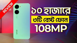 Top 3 Best Mobile Phones Under 10000 Taka April 2024 [upl. by Araed]