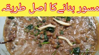 Special Masoor RecipeCreamy And Tasty [upl. by Leviralc]