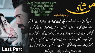 Age differencePossessive Hero BasedShah E Man by Wahiba Fatima Last PartWith audio [upl. by Carine693]