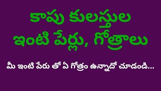 కాపు Kapu Caste Surnames with Gotrams [upl. by Elata356]