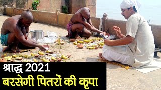 Shradh 2021 कैसे करें श्राद्ध कर्म पितृपक्ष में किन बातों का रखें ध्यान [upl. by Aelaza]