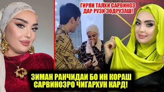 Сарвинозро Зиман Ранчидаи бо ин кораш чигархун кард Дар рузи Зодрузи Сарвиноз бинед чи рух дод [upl. by Engvall493]