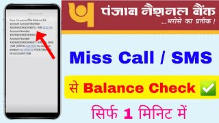 PNB bank balance check by miss call amp sms  punjab national bank balance check  pnb balance number [upl. by Hsemin]