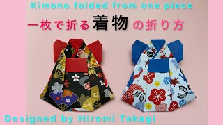 【折り紙 origami 】［No audio］折り紙一枚で折る着物の折り方 How to fold a kimono with one piece [upl. by Ahpla]