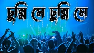 Chunni Mein Chunni Main Dj Song চুন্নি মে চুন্নি মে ডিজেTikTok Vairal Dj Song 2023 [upl. by Eedissac902]