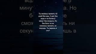 Можно прожить без еды 40 дней без питья воды 3 дня и без дыхания до 8 минут [upl. by Shirk]