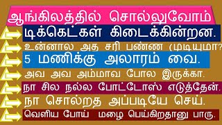 ஆங்கிலத்தில் 😆 சொல்லுவோம் 🍚 available 🍧 🥮  encouraged 🥟  தமிழ்  English Spokenenglishintamil [upl. by Pirzada]