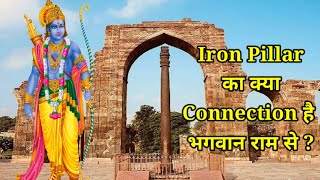 Iron Pillar का क्या connection है भगवान राम से [upl. by Anerys]