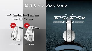 テーラーメイド公式【P7CB アイアン】【P770 アイアン】【TP5TP5x STRIPE】インプレッションムービー [upl. by Hctud]