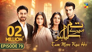 Tum Mere Kya Ho  Episode 79  12th July 2024  Adnan Raza Mir amp Ameema Saleem   HUM TV [upl. by Mosa]