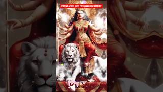 Maa durga status status shorts maadurga matarani [upl. by Nelag]