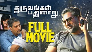 Dhuruvangal Pathinaaru  Full Movie  Rahman  Prakash Vijayaraghavan  Anjana Jayaprakash [upl. by Mcquade299]