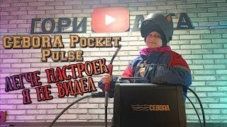 Сварка под 45 градусов КАК ЛУЧШЕ ВЕСТИ ГОРЕЛКУ CEBORA Pocket Pulse [upl. by Kcin]