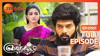 பார்வதியை ரொம்ப Miss பண்றாரா ஆதி  Sembaruthi  Full Ep 551  Zee Tamil [upl. by Guzel]