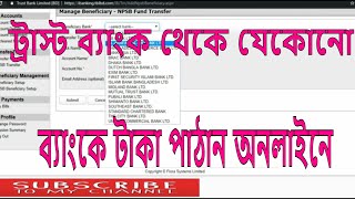 Trust Bank Ibanking NPSB Fund Transfer ট্রাস্ট ব্যাংক থেকে যেকোনো ব্যাংকে টাকা পাঠান অনলাইনে [upl. by Ecylla]