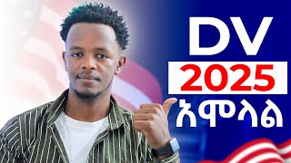 ዲቪ 2025 አሞላል  How to Apply DV Lottery 2025 Application [upl. by Ahsilac]