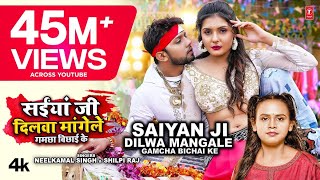 Latest Bhojpuri Song2022  SAIYAN JI DILWA MANGELE GAMCHA BICHAI KE  Neelkamal Singh Shilpi Raj [upl. by Asyar]