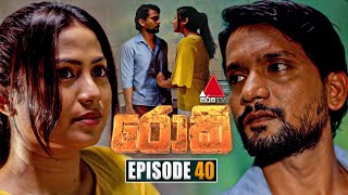 Rocky රොකී  Episode 40  04th October 2024  Sirasa TV [upl. by Ecneps557]