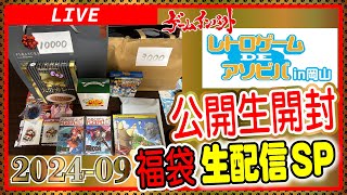 【福袋開封】1万円と3000円福袋生開封購入品紹介プレイ生配信SP【ゲームインパクト】 [upl. by Yliab140]