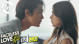 Eng Sub Faceless Love รักไม่รู้หน้า  EP1 44 [upl. by Sej10]