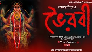 Bhairavi  Dashamahavidya 5  Voice of Lobongo [upl. by Kester]