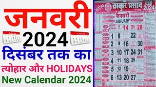 2024 Calendar  New Calendar 2024  Hindu Calendar 2024 [upl. by Aimej822]