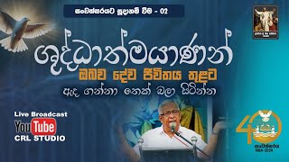 ශුද්ධාත්මයාණන් ඔබව දේව ජීවිතය තුළට ඇද ගන්නා තෙක් බලා සිටින්න  14th May 2024  Lalith Perera [upl. by Thorny]