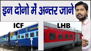 Difference Between ICF amp LHB Coach  Integral Coach Factory VS Linke Hofmann Busch in Hindi [upl. by Noxaj579]