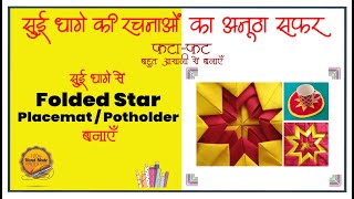 Very Easy to make Folded Star Placemat  Potholder diy handmade craft patchworkdesign quilt [upl. by Sharpe]