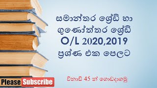 Gunoththara Shreni Samanthara Shreni පසුගිය OL ප්‍රශ්ණ එක පෙලට  Grade 1011 OL maths in Sinhala [upl. by Simpson]