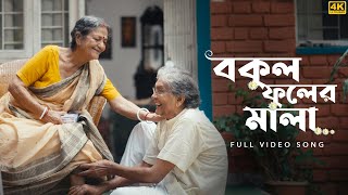 Bokul Phooler Mala বকুল ফুলের মালা  Latest Bengali Music Video 2024  Utso  Pralay  SVFMusic [upl. by Assirroc]