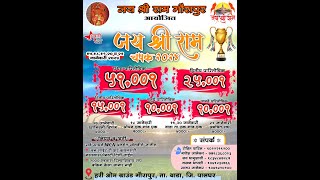 जय श्री राम चषक गौरापुर २०२४  FINAL DAY [upl. by Delmor]