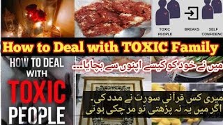 How to deal with toxic Family کس قرآنی آیات نے میری مدد کیthis dua will change your life [upl. by Suhail491]