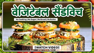 वेजिटेबल सैंडविच  Vegetable Sandwich  Recipe  Daksha Savaliya  New Diet System  SSKNDS  NDS [upl. by Eldora808]