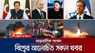 একনজরে বিশ্বের আলোচিত সব খবর  Jamuna iDesk  22 September 2024  Jamuna TV [upl. by Harraf]