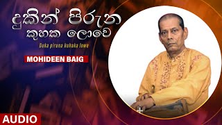 Dukin Pirunu Kuhaka Lowe දුකින් පිරුණු කුහක ලොවේ  Mohideen Baig  Sinhala Classical Songs [upl. by Silber]