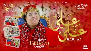 Ali Ali Karna  Tahseen Sakina  13 Rajab Manqabat 2024  Official Video [upl. by Silirama]