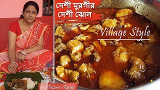 Bengali Village Food Recipe Deshi Murgir Jhol  Chicken Curry Recipe  Village Style Chicken Curry [upl. by Colby]