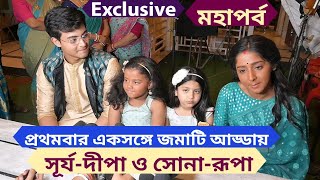 প্রথমবার একসঙ্গে জমাটি আড্ডায় সূর্যদীপা ও সোনারূপা Anurager Chhowa [upl. by Hisbe]