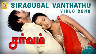 Siragugal Vanthathu Song From Sarvam Ayngaran HD Quality [upl. by Anazus]