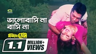 Valobasona Basona  Apu Biswas  Shahriar Nazim Joy  Adnan  Salma  Muhin  Bangla Movie Song [upl. by Vivyanne]