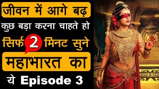 Mahabharat  Episode 3  Krishna Geeta Saar  Mahabharat Real Proof  Student Motivational Video [upl. by Stutsman419]