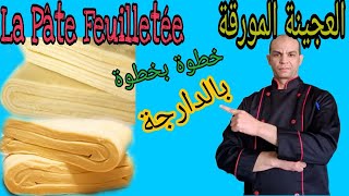 Pâte Feuilletée العجينة المورقة [upl. by Anirtal973]