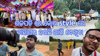 ଗଜପତି ରେ କୋଉ style ରେ ବାହାଘର ହଉଛି ଆଜି ଦେଖିବା Odia vlog  Photographer life talesbynoor [upl. by Elicec87]