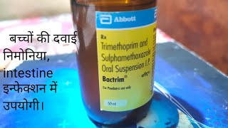 बच्चों की दवाई ।निमोनिया यूरिन इन्फेक्शन में प्रभावशाली। Bactrim syrup [upl. by Heid934]