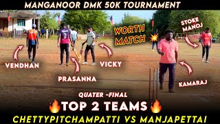 CETTIPITCHAMPATTY VS MANJAPETTAI  MANGANOOR 50K TOURNAMENT tamilnaducricket viralvideo trending [upl. by Allesor]