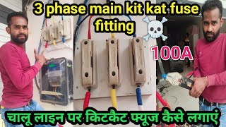 how to 100 amp cutout fuse connection  चालू लाइन पर किटकैट फ्यूज कैसे लगाएं  100A cutout fuse [upl. by Enidaj479]