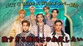 🧞‍♂️NCT U Make A Wish メンバーを覚えよう🧞‍♀️ NCT2020はお祭り騒ぎ🏅 《日本語字幕》 [upl. by Guenevere]