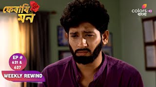 Pherari Mon  ফেরারি মন  Ep 631 To 637  সেই বৃদ্ধাকে খুঁজে পেলো তুলসী  Weekly Recap [upl. by Bryon]