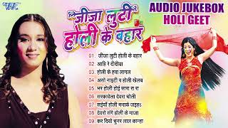 Kalpana Bhojpuri Holi Songs  Jukebox  जीजा लुटी होली के बहार  Bhojpuri Sadabahar Holi Geet [upl. by Hsevahb]